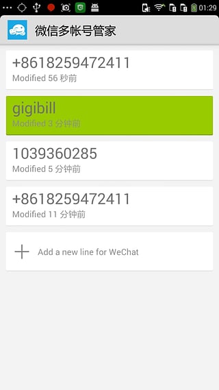微信多帐号管家app