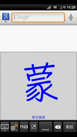 蒙恬笔