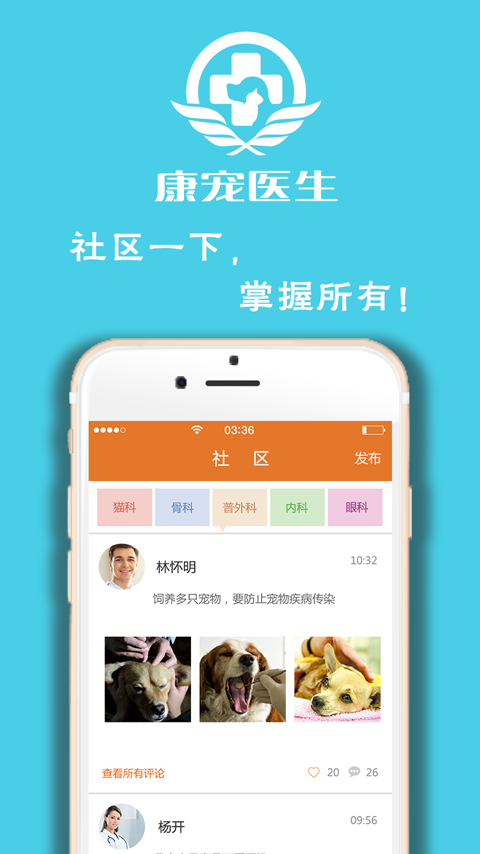康宠医生