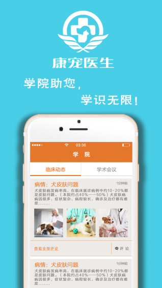 康宠医生