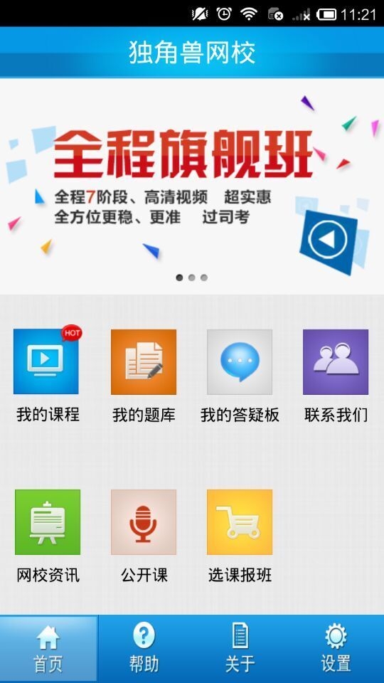 独角兽网校app