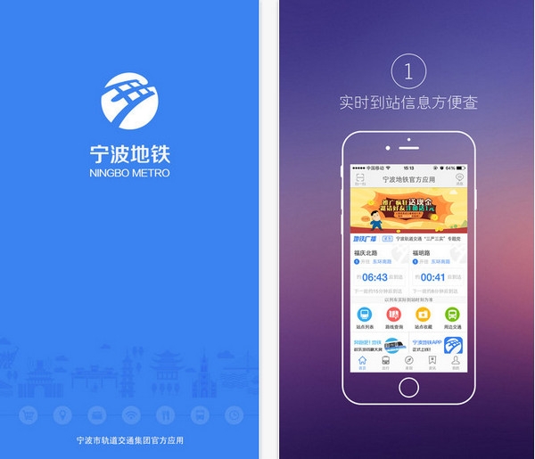 宁波地铁app
