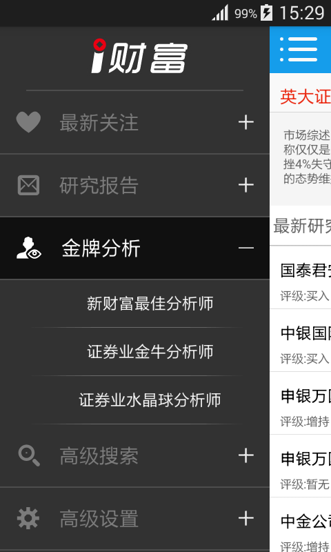 研报大师 1.0.3 安卓版