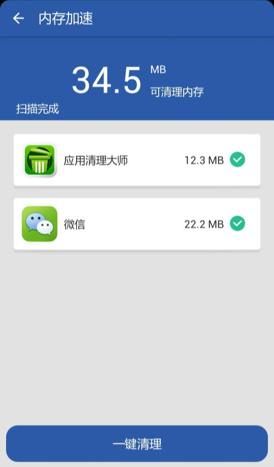 应用清理大师 1.0 安卓版