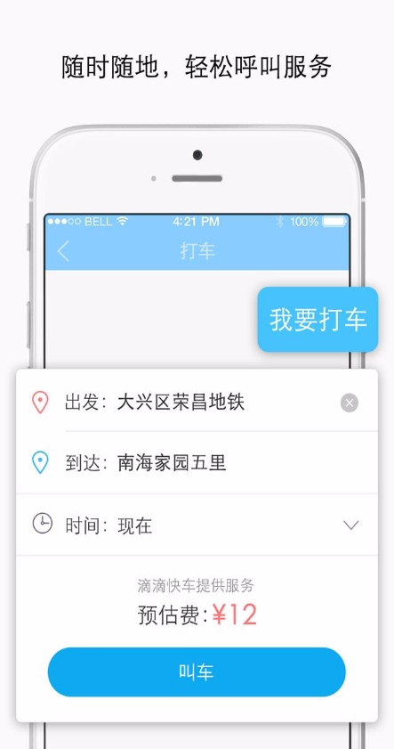 呼叫助理App