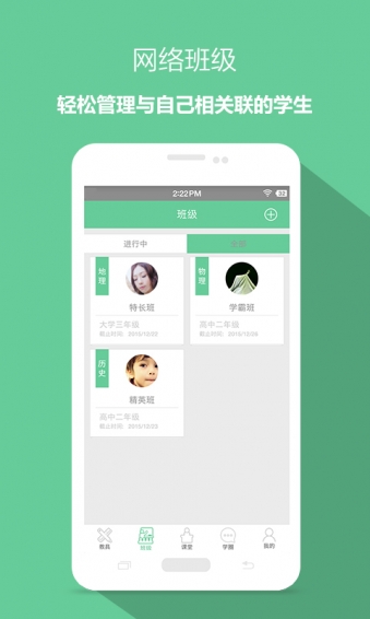 想学就学老师 2.3.1 安卓版