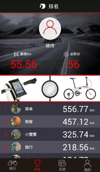 骑待