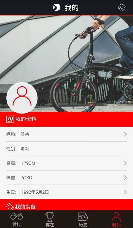 骑待