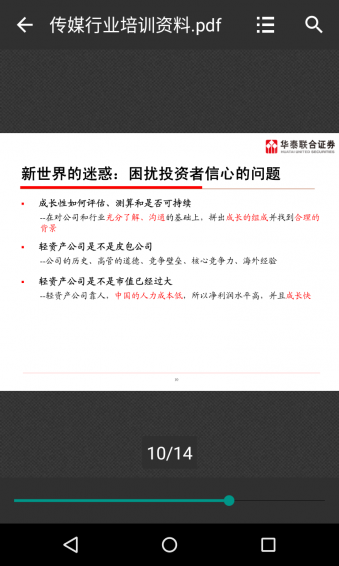 PDF易读