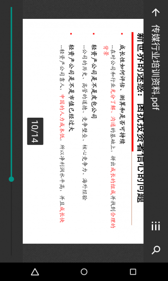 PDF易读 1.15 安卓版