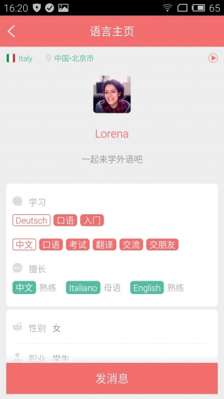 歪果仁 1.0 安卓版