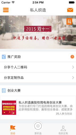 私人织造app