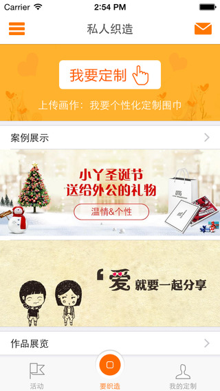 私人织造app
