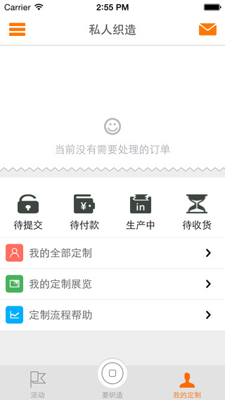 私人织造app