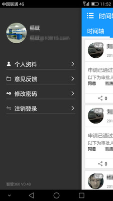 智管360APP 0.57 安卓版