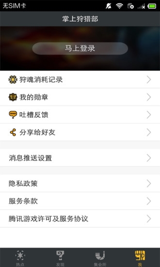 怪物猎人OL app