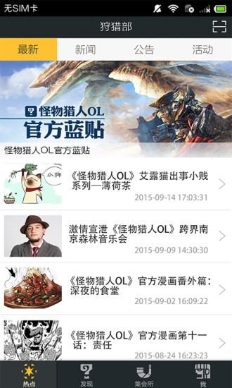 怪物猎人OL app