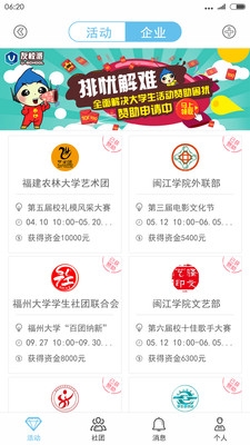 友校派
