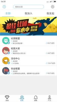 友校派 5.7.5 安卓版