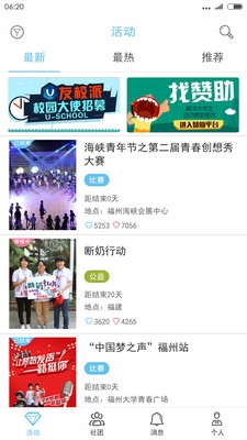 友校派