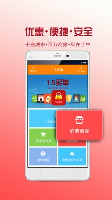1比5买单 1.1 安卓版