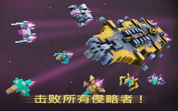 双子射击舰侵略者破解版