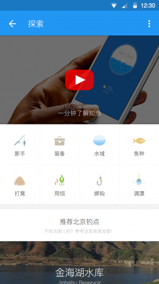 知渔 1.0.0 安卓版