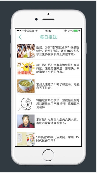 常州新闻app