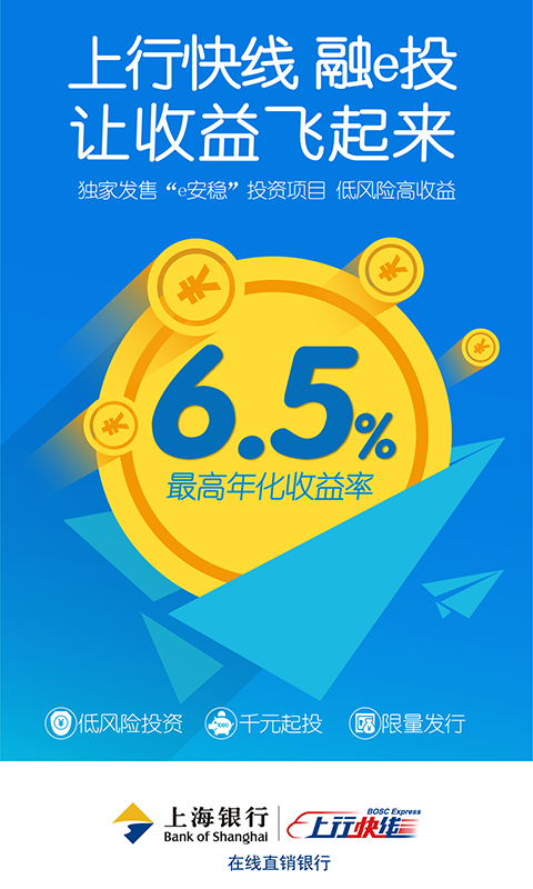 上行快线