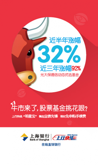 上行快线