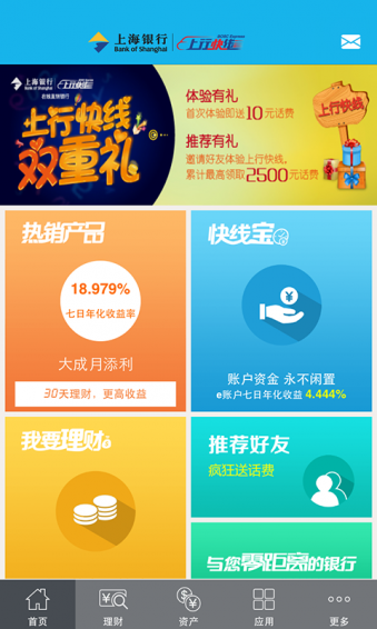 上行快线 2.5.4 安卓版
