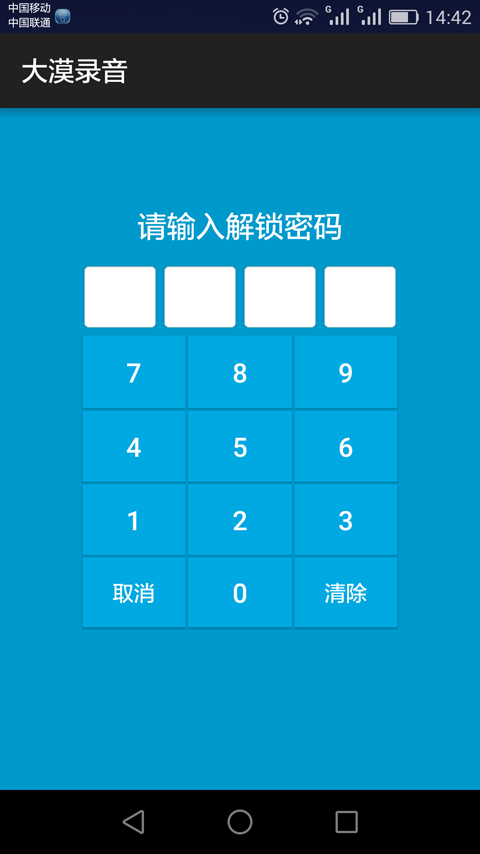 大漠录音 1.5.0 安卓版