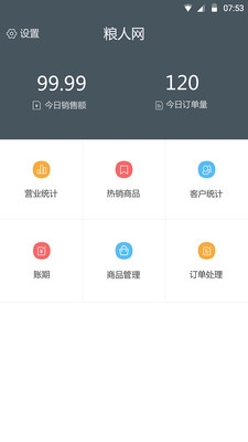 粮人商家版 1.2.0 安卓版