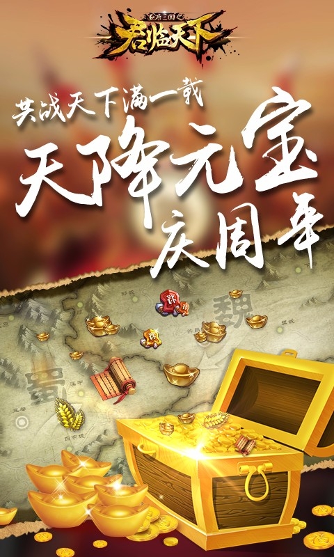 君临天下oppo版