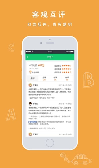壹家教家长端
