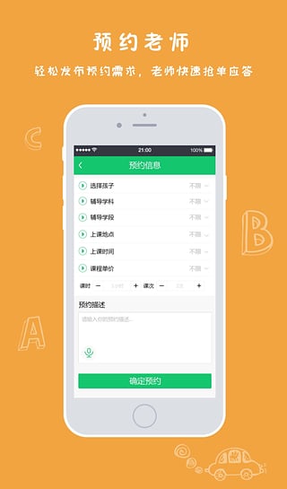 壹家教家长端