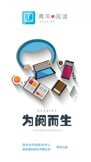青年阅读
