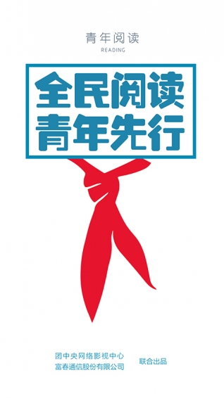 青年阅读
