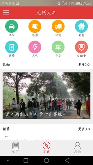 无线大丰App