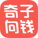奇子向钱 1.4.3 安卓版