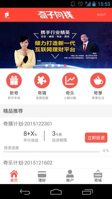 奇子向钱 1.4.3 安卓版