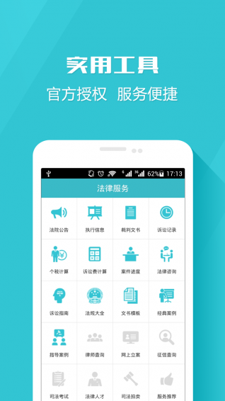 E法务法律咨询 3.3 安卓版
