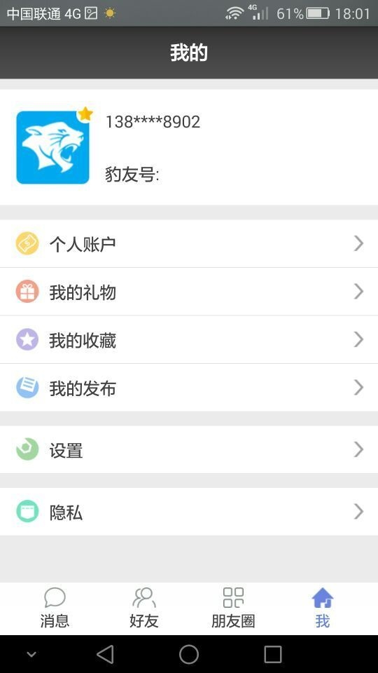 豹友会 1.1.0 安卓版