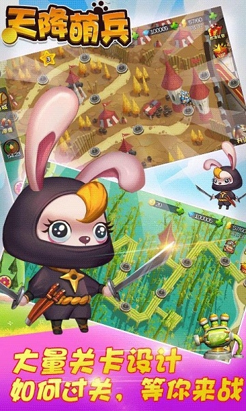 天降萌兵破解版 2.0 安卓版