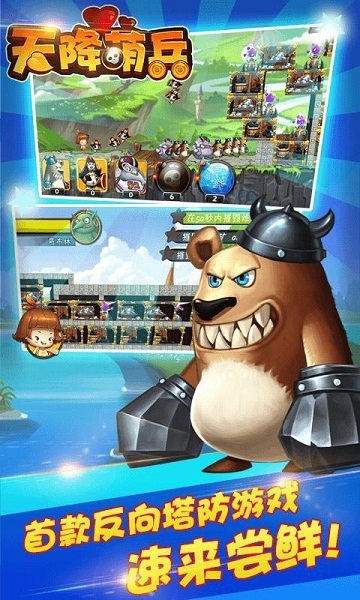 天降萌兵破解版