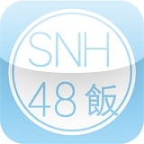 SNH48饭 3.2.0 安卓版