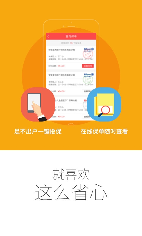 慧择保险 2.1.0 安卓版