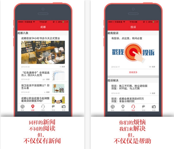 成都商报app 3.1.7 iphone版