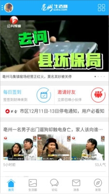 亳州生活网