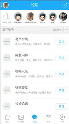 亳州生活网 3.2.0 安卓版